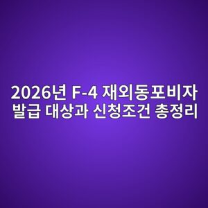 2026eb8584 f 4 ec9eacec99b8eb8f99ed8facebb984ec9e90 ebb09ceab889 eb8c80ec8381eab3bc ec8ba0ecb2adeca1b0eab1b4 ecb49deca095eba6ac 1790423023