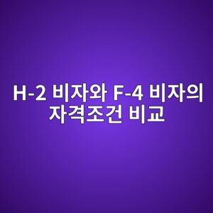 h 2 ebb984ec9e90ec9980 f 4 ebb984ec9e90ec9d98 ec9e90eab2a9eca1b0eab1b4 ebb984eab590 1790416356
